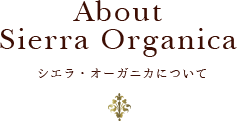 About Sierra Organica シエラ・オーガニカについて