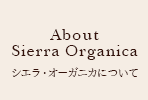 シエラ・オーガニカについて