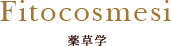 Fitocosmesi - 薬草学 -