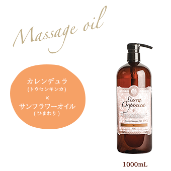 Products - 製品紹介 -｜Sierra Organica（シエラ・オーガニカ）エステ 