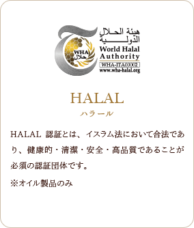 HALAL ハラール